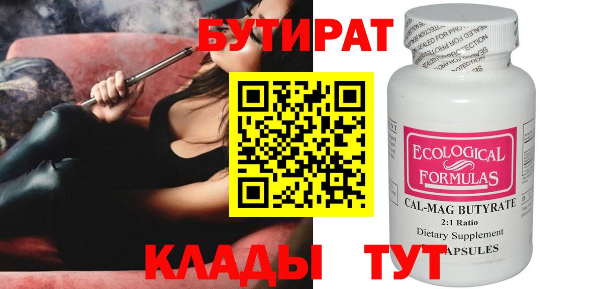 Бутират BDO 33%  БУТИРАТ  Киржач  Вход с VPN 