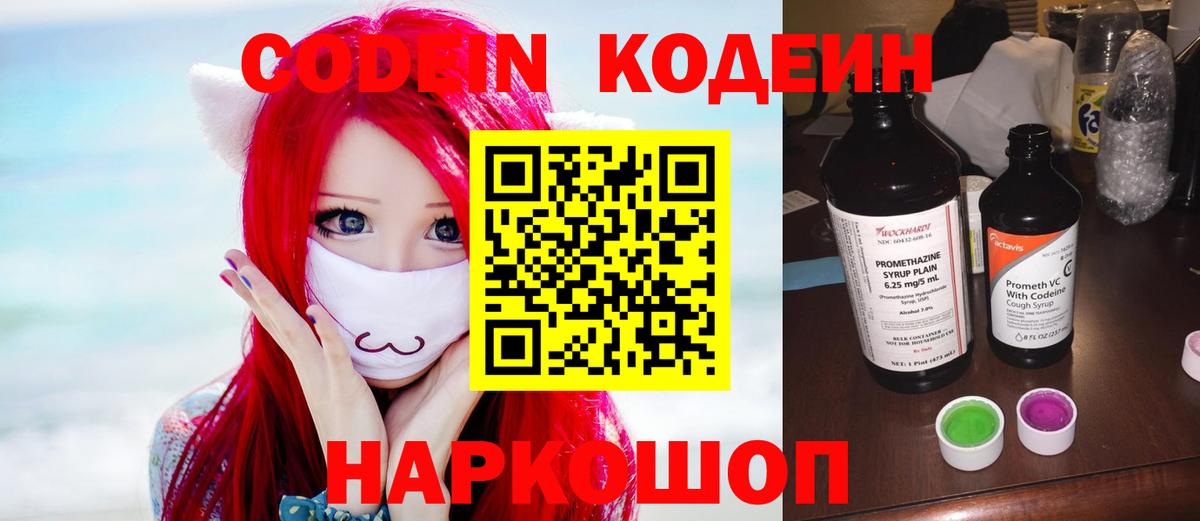 Кодеиновый сироп Lean Purple Drank  Вход с VPN  Киржач 