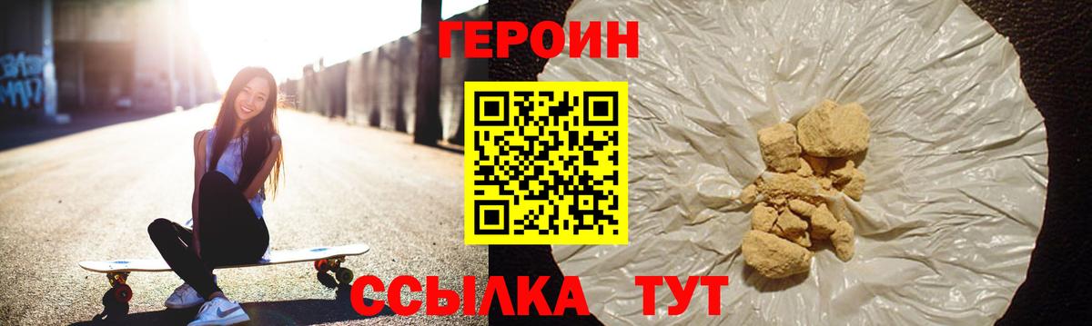 ГЕРОИН белый Киржач