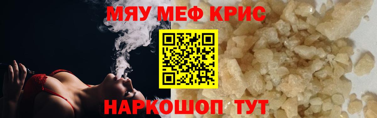 ссылка на мегу сайт  МЕФ  Вход с VPN  МЯУ-МЯУ 4 MMC  МЯУ-МЯУ кристаллы  Киржач 